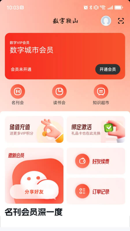 精彩截图-数字鞍山2026官方新版