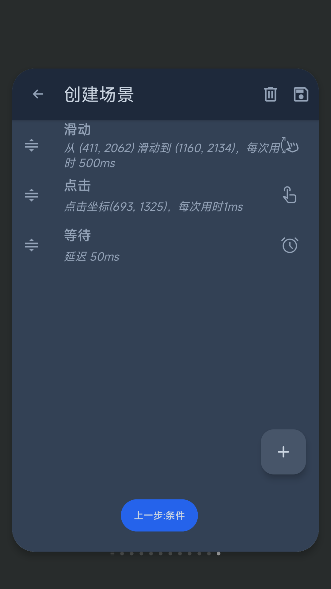 精彩截图-智能自动点击器2026官方新版