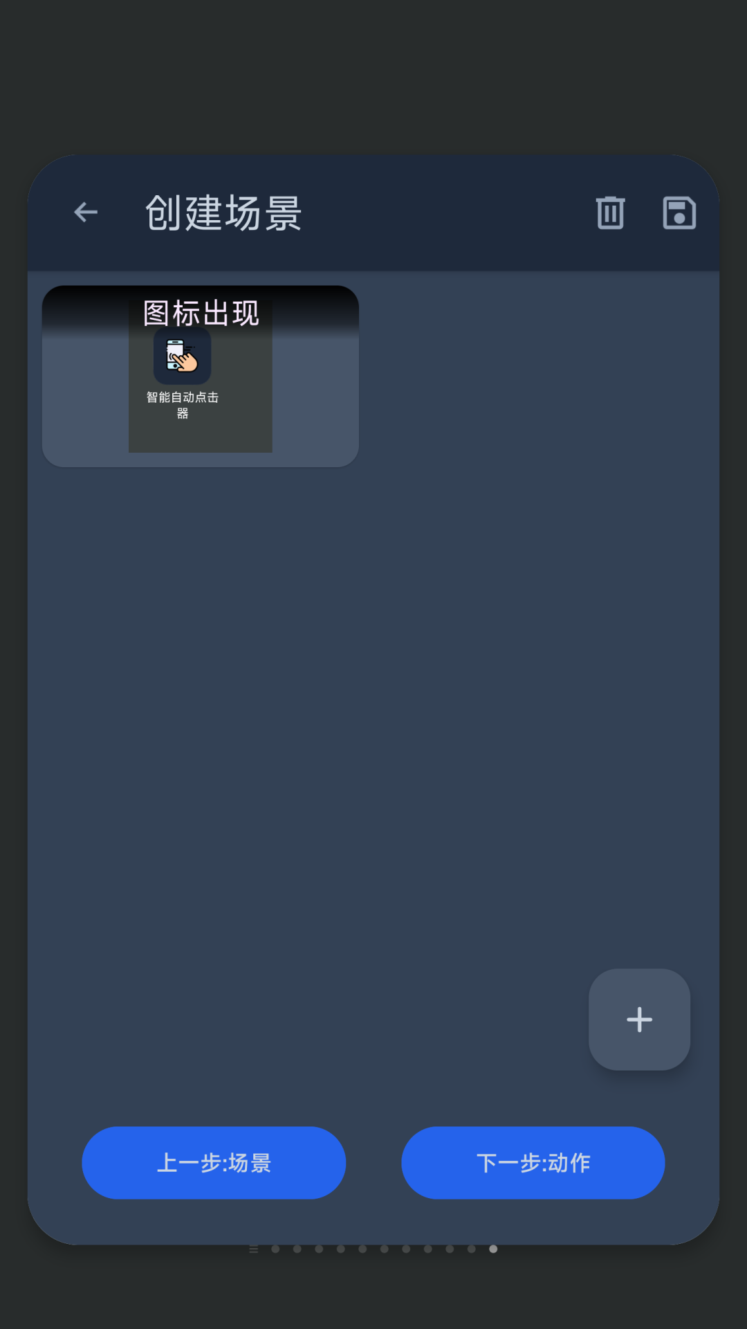精彩截图-智能自动点击器2026官方新版