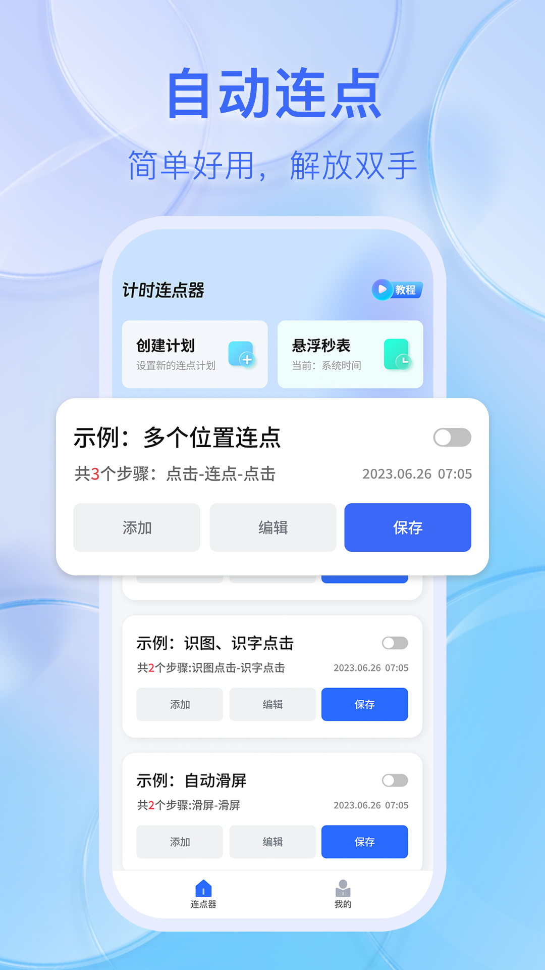 悬浮时钟点击器安卓版高清截图