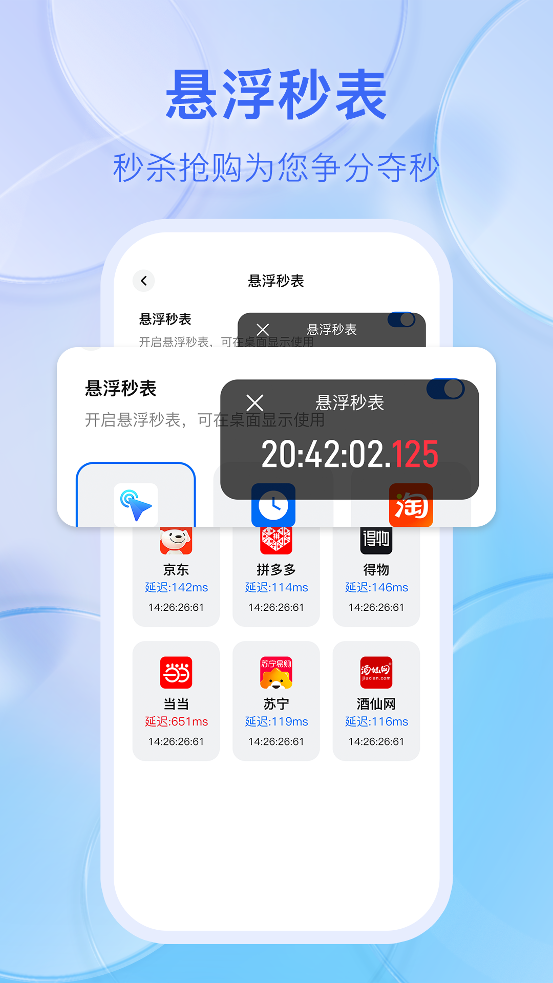 悬浮时钟点击器安卓版高清截图