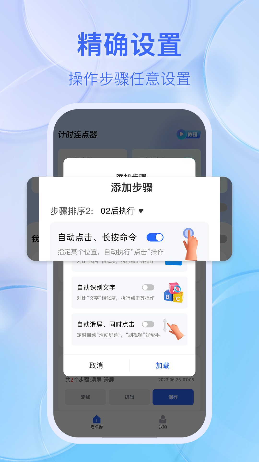 悬浮时钟点击器安卓版高清截图