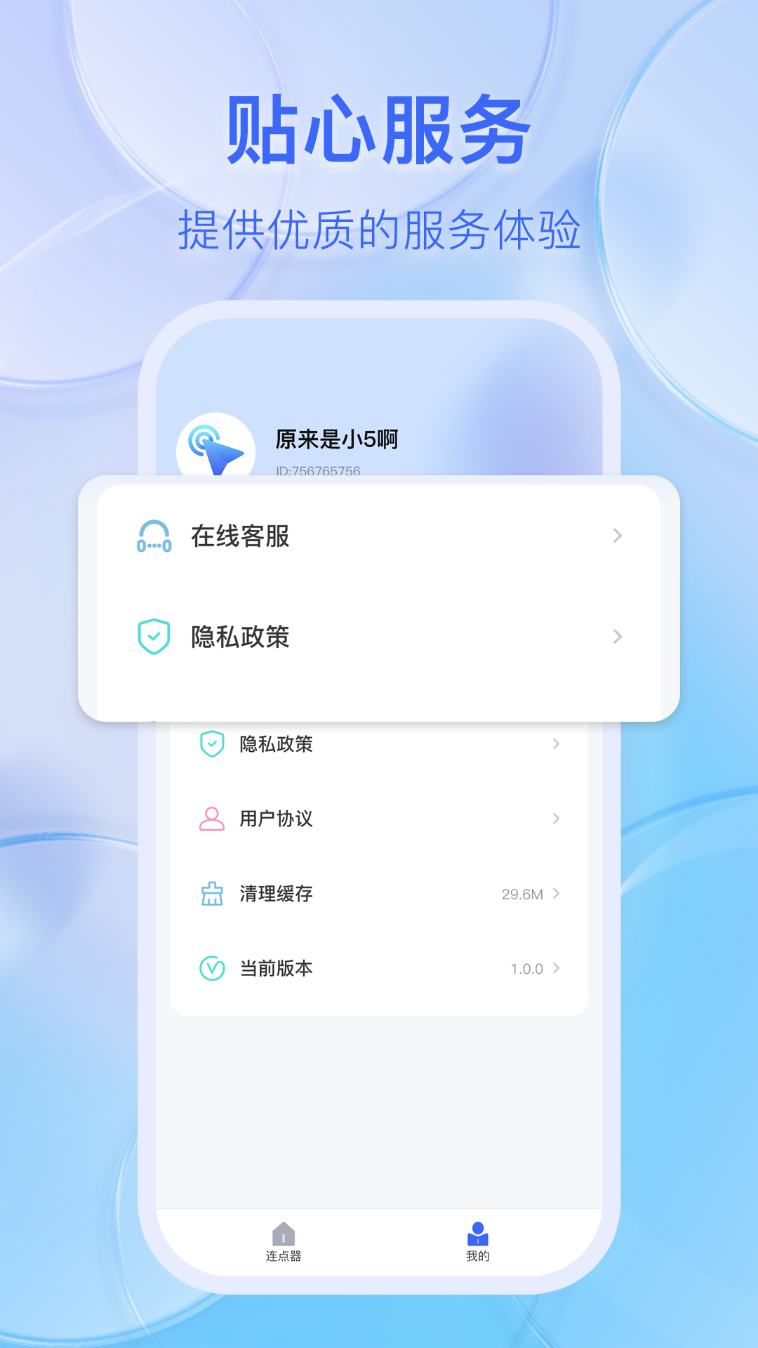 悬浮时钟点击器安卓版高清截图