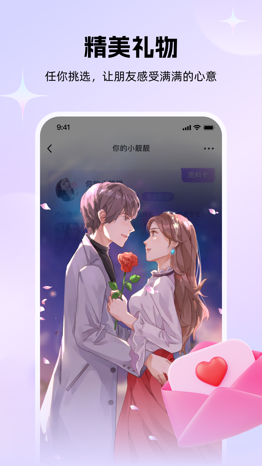 精彩截图-牵伴2026官方新版