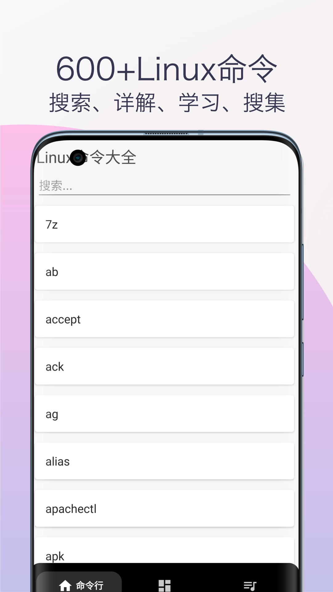 精彩截图-Linux命令手册教程2026官方新版