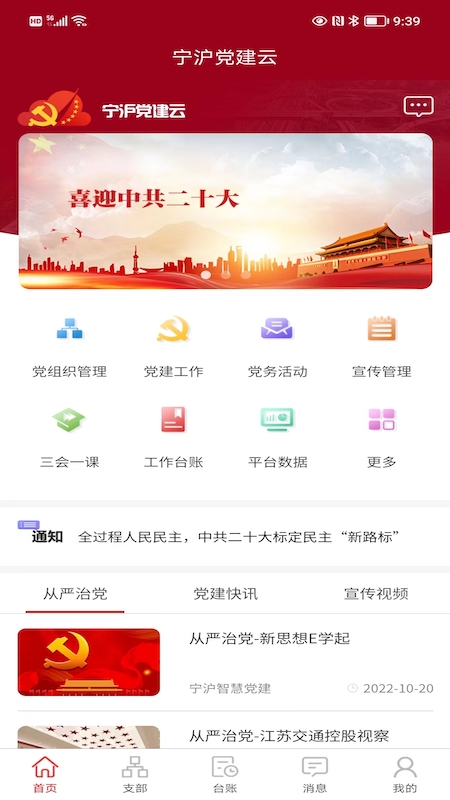 精彩截图-宁沪党建云2025官方新版