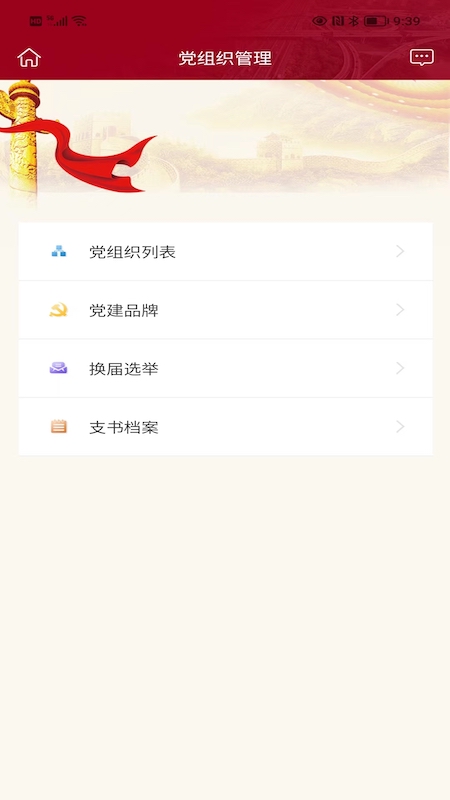 精彩截图-宁沪党建云2025官方新版