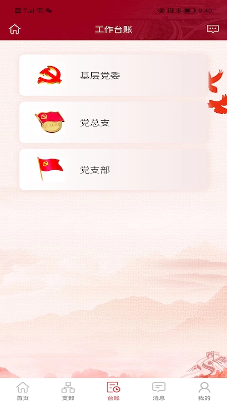 精彩截图-宁沪党建云2025官方新版