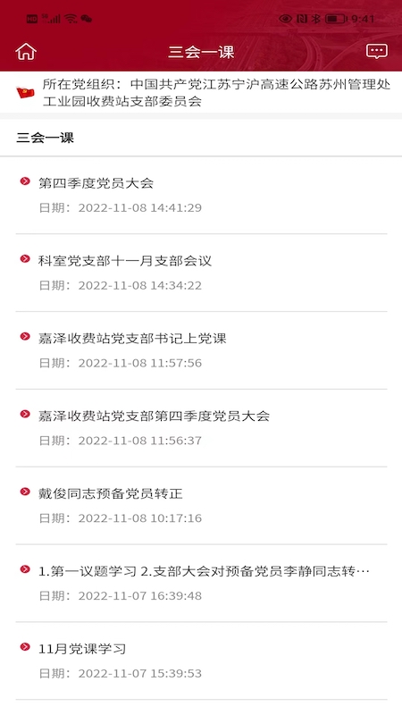 精彩截图-宁沪党建云2025官方新版