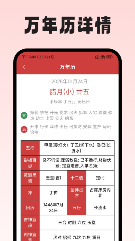 精彩截图-真排盘工具2025官方新版