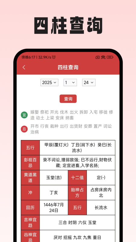 精彩截图-真排盘工具2025官方新版