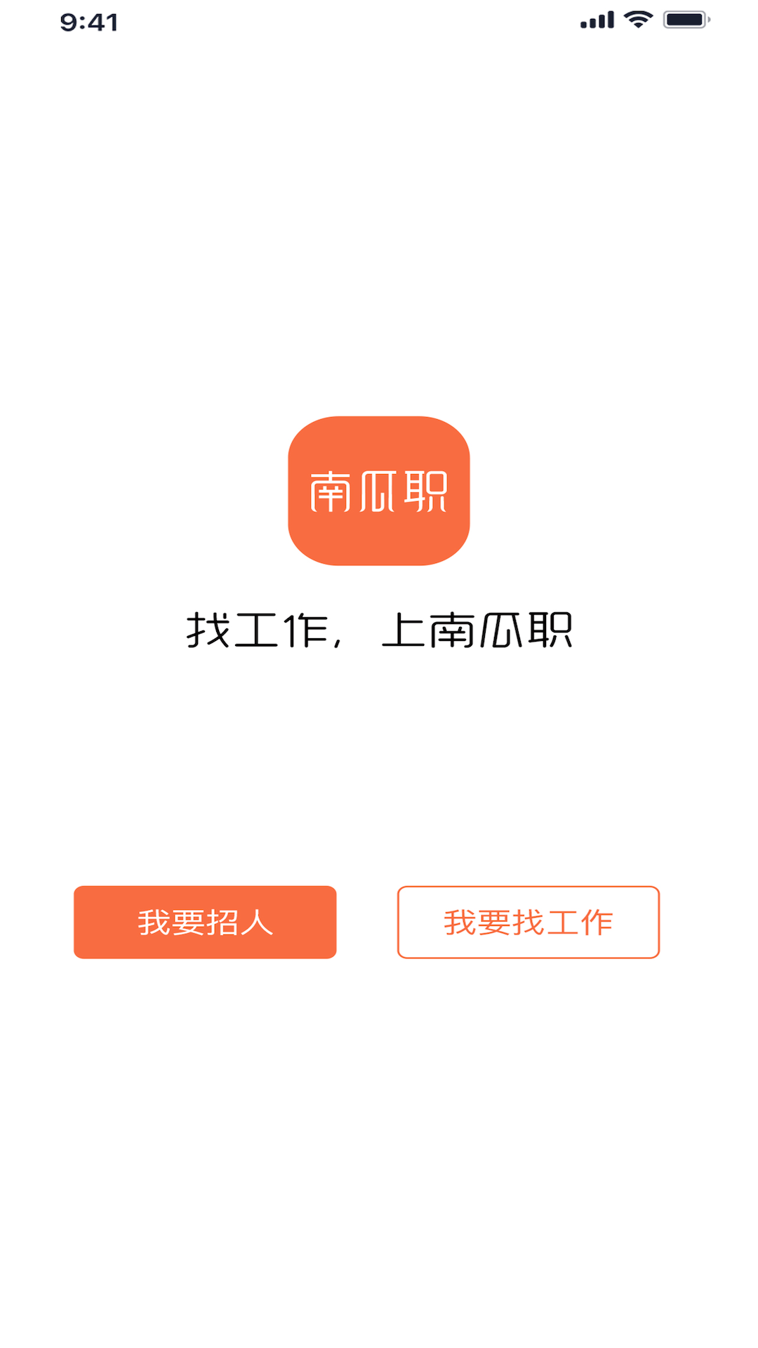 精彩截图-南瓜职2025官方新版