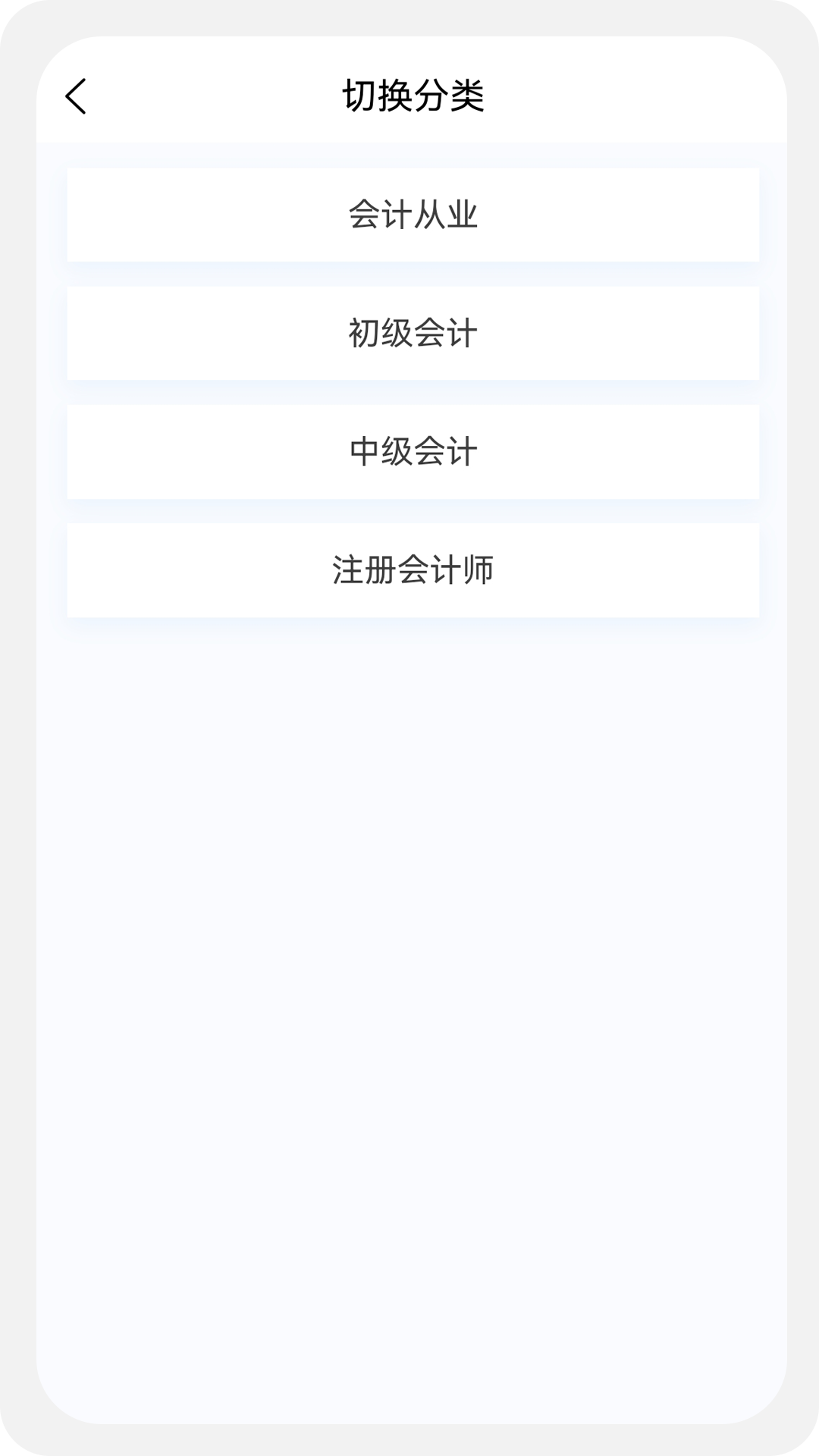 精彩截图-会计新题库2026官方新版
