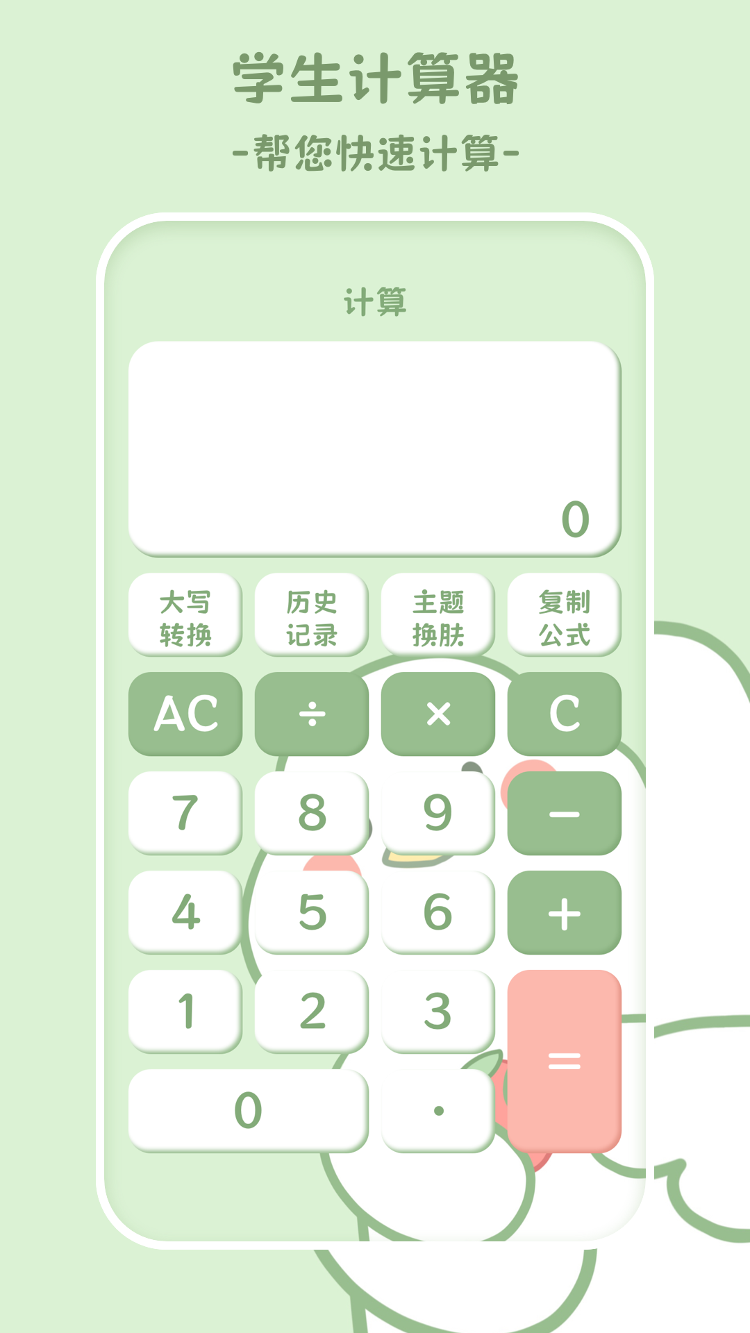 精彩截图-学生计算器2025官方新版