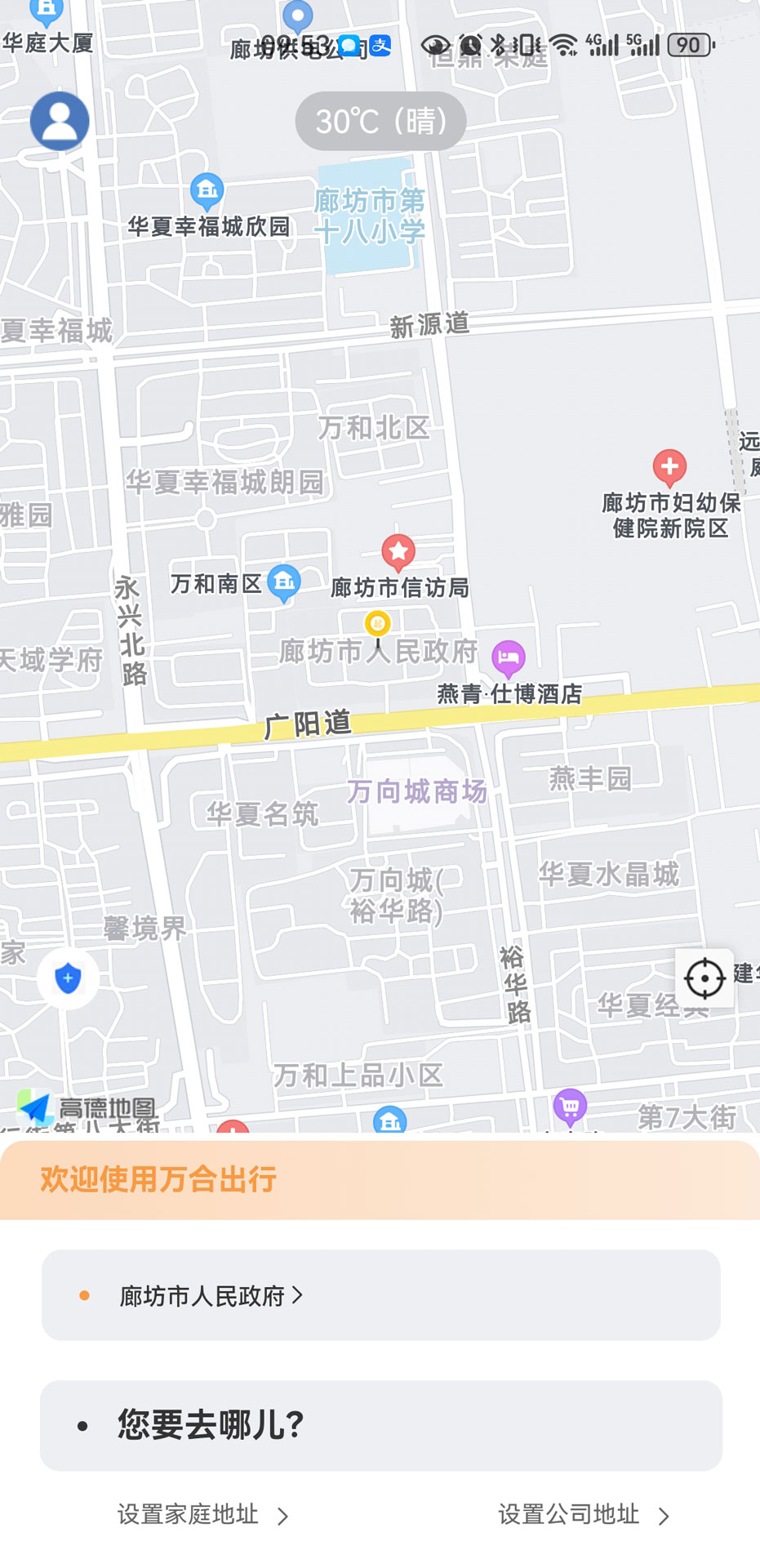 精彩截图-万合出行用户端2025官方新版