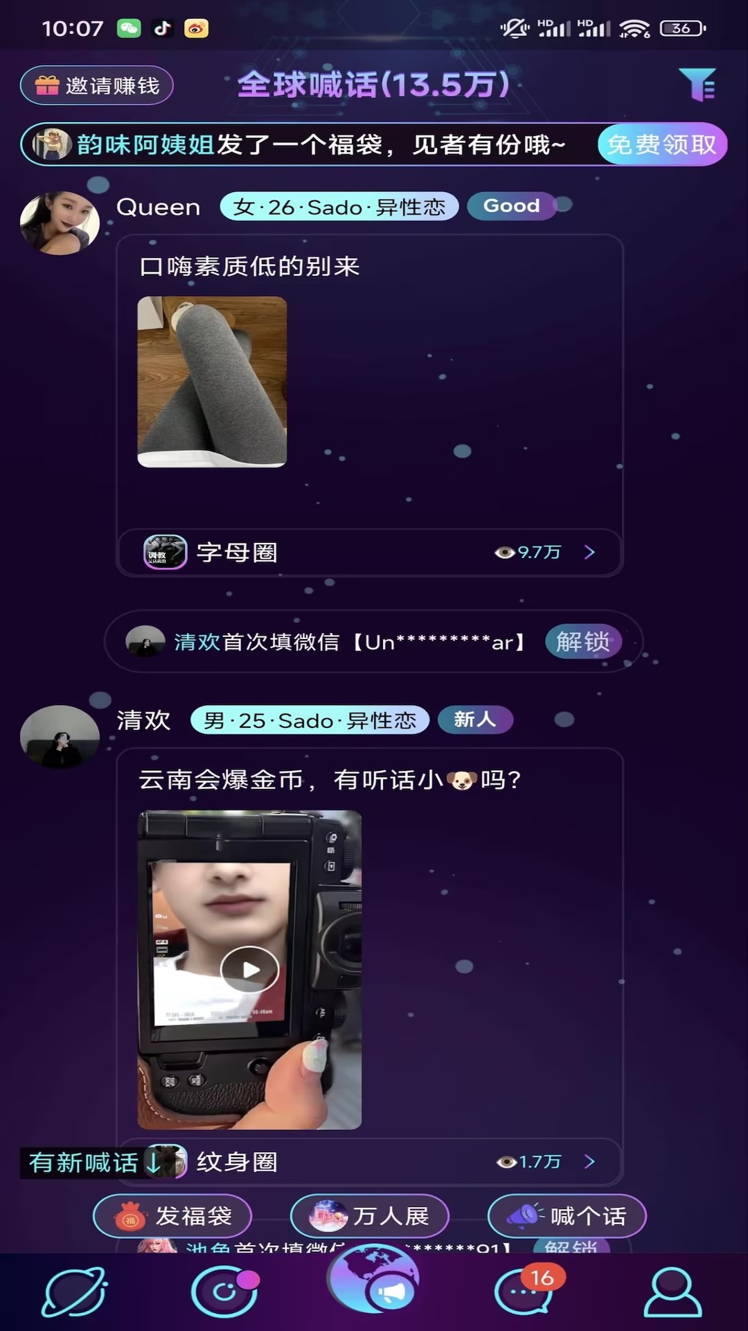 精彩截图-微乐园2025官方新版