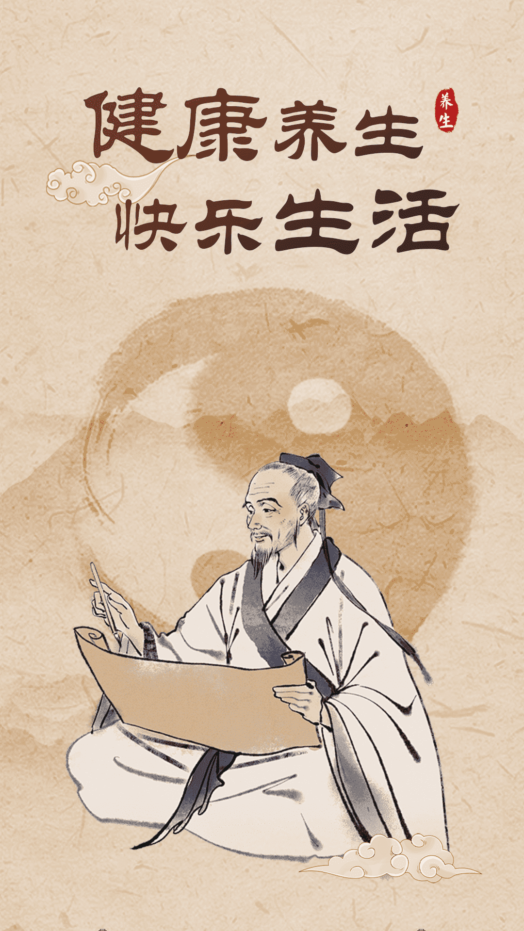 精彩截图-易象生命管理2025官方新版