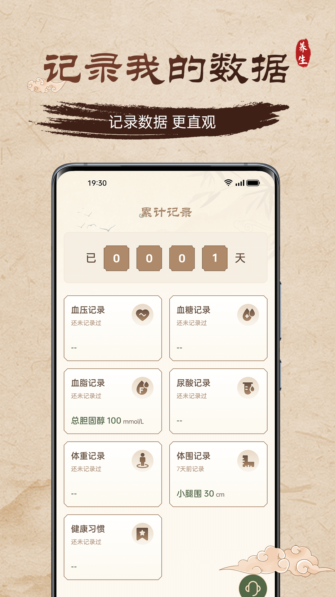 精彩截图-易象生命管理2025官方新版