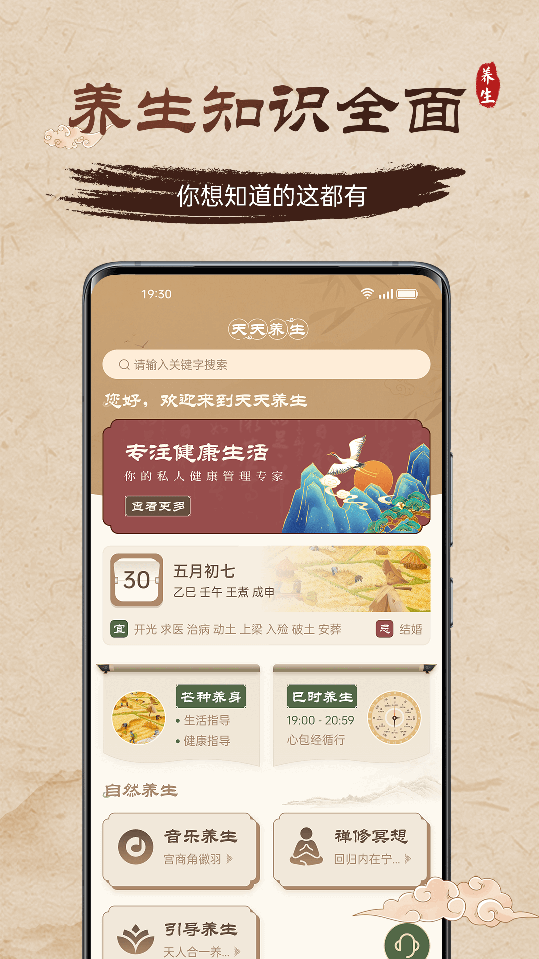 精彩截图-易象生命管理2025官方新版