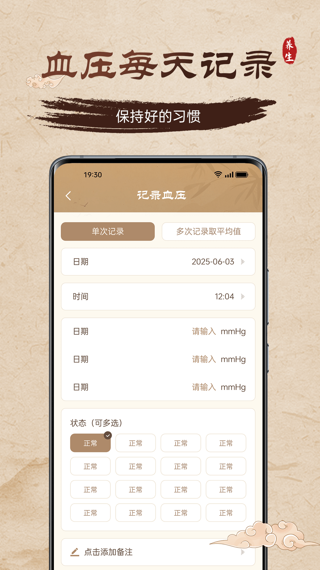 精彩截图-易象生命管理2025官方新版