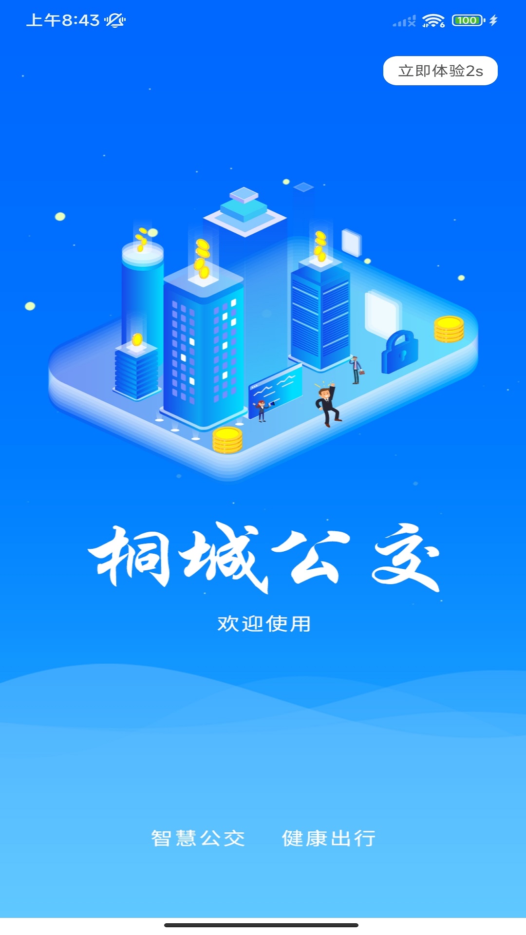 精彩截图-桐城掌上公交2025官方新版