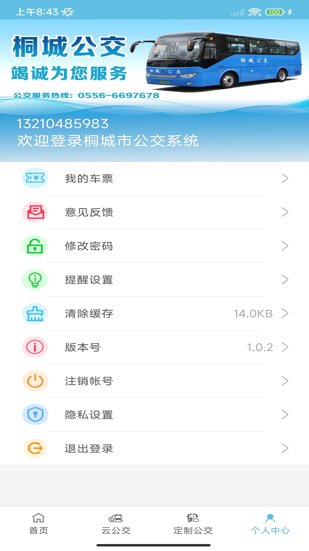 精彩截图-桐城掌上公交2025官方新版