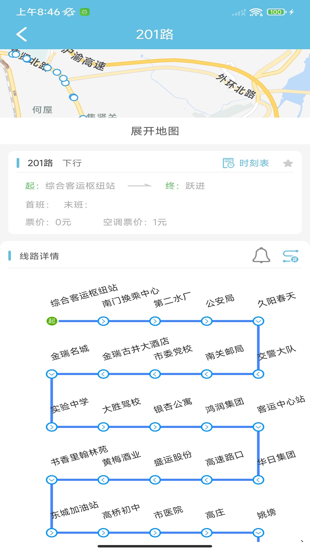 精彩截图-桐城掌上公交2025官方新版