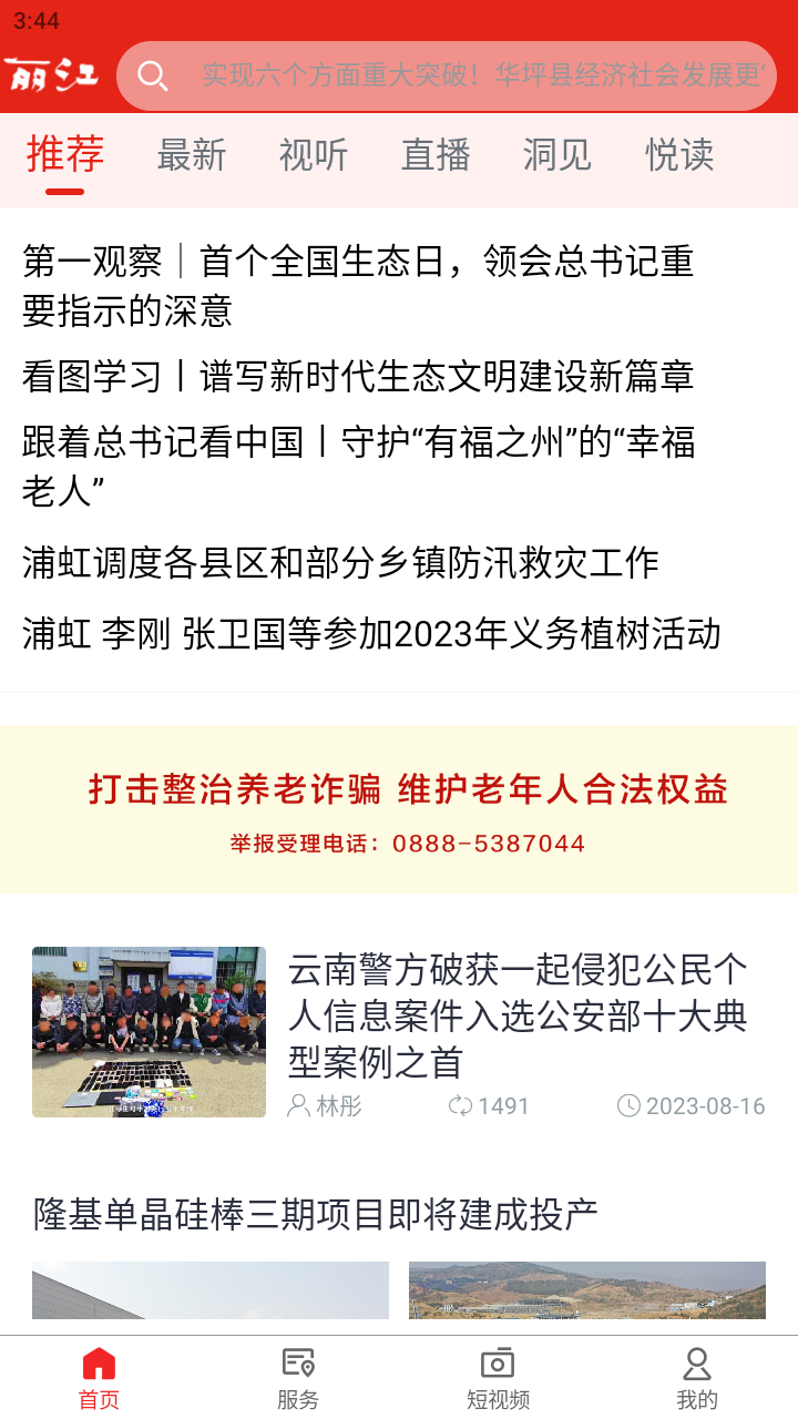 精彩截图-丽江融媒2026官方新版