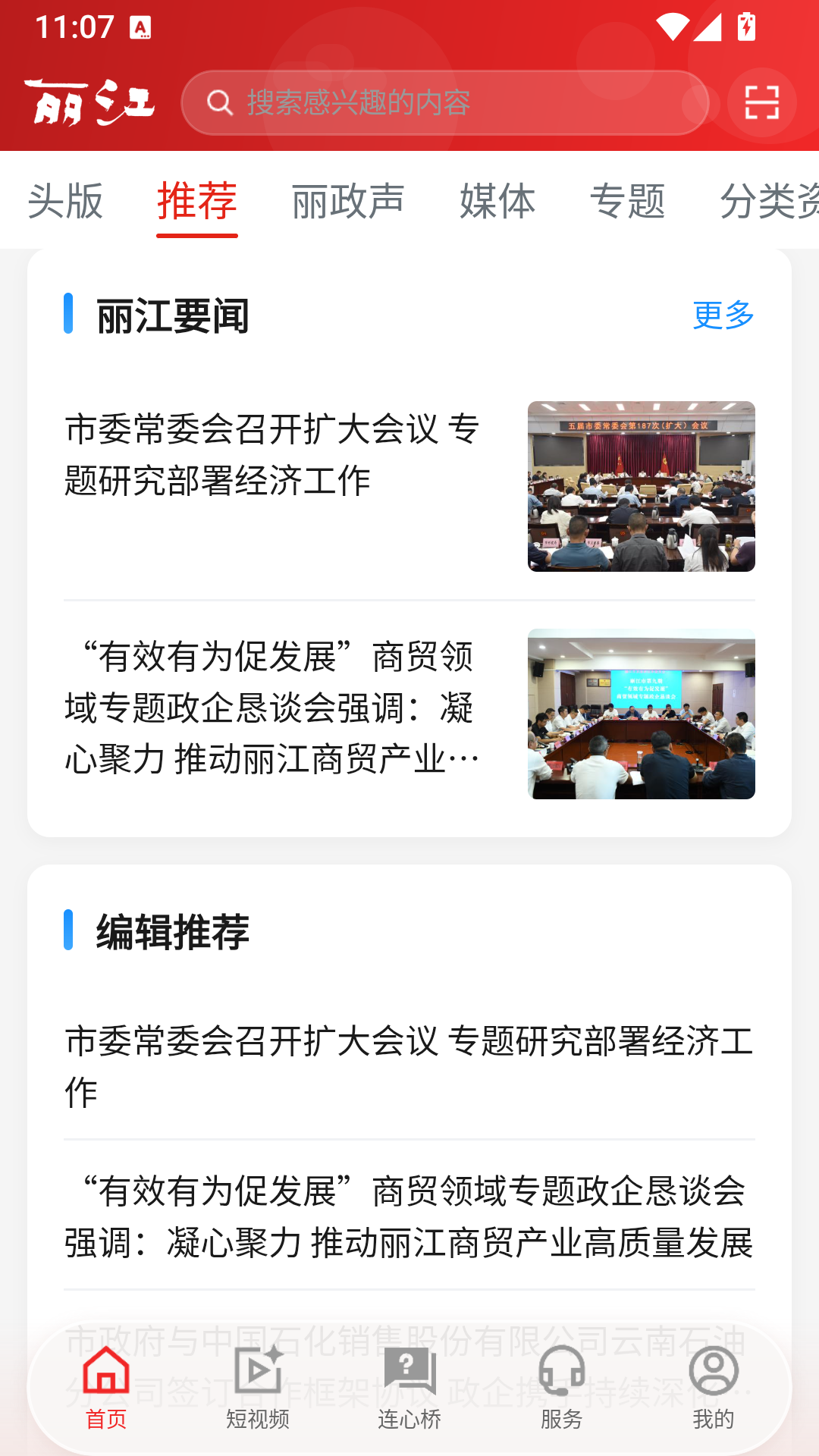 丽江融媒 截图 2