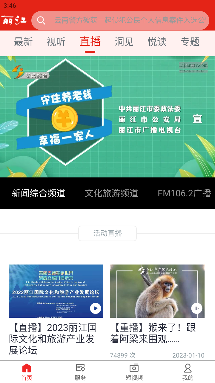 精彩截图-丽江融媒2026官方新版