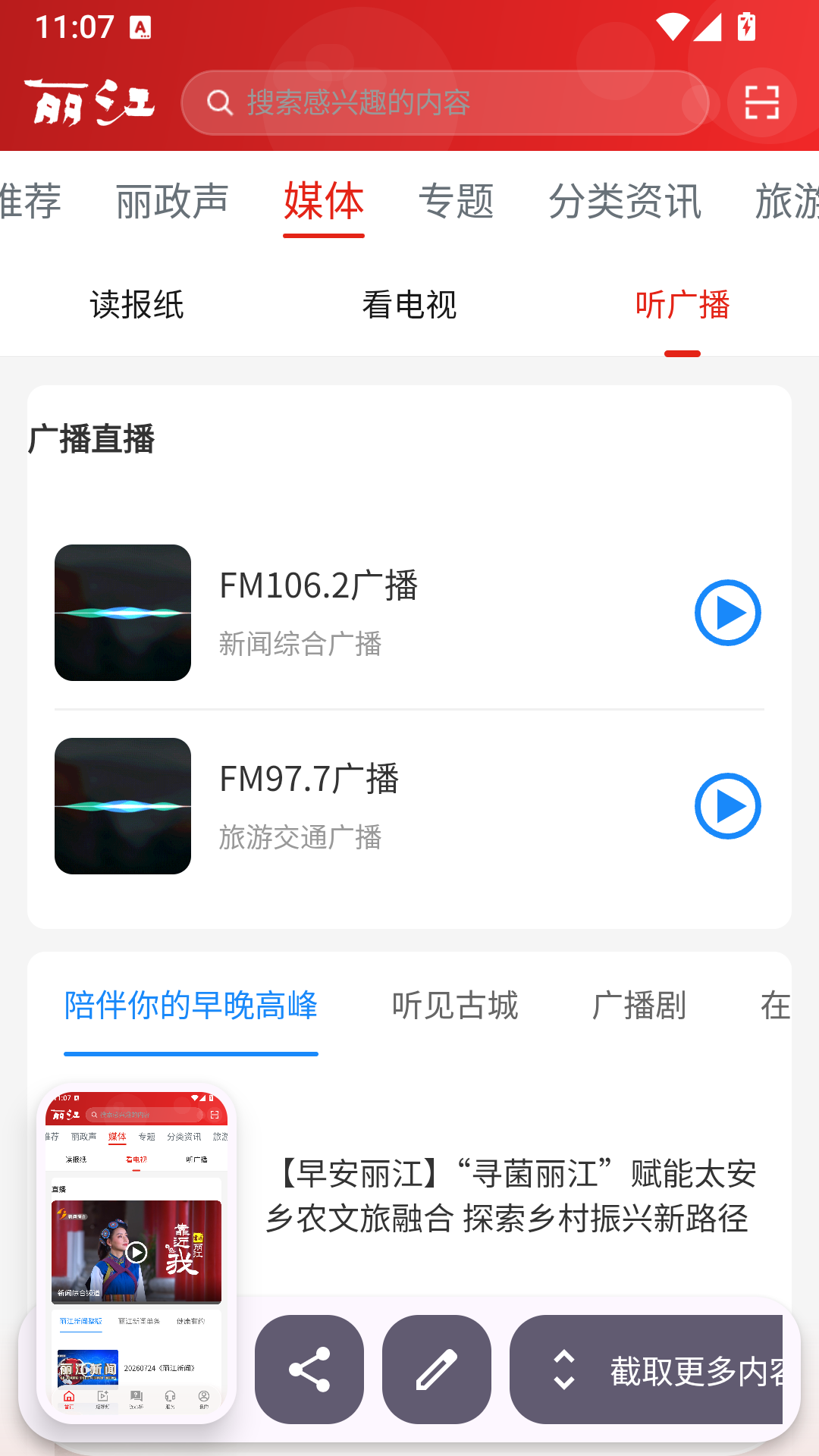 丽江融媒 截图 4