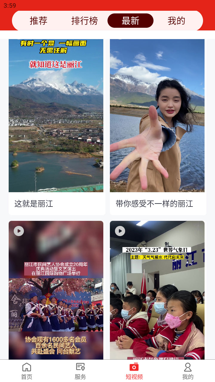 精彩截图-丽江融媒2026官方新版
