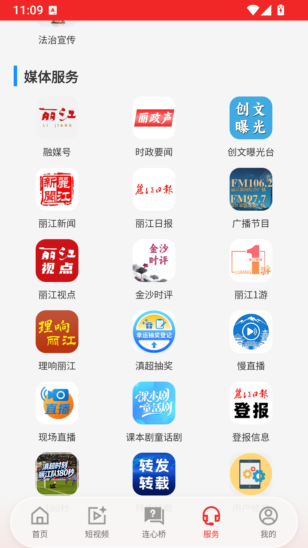 丽江融媒 截图 5