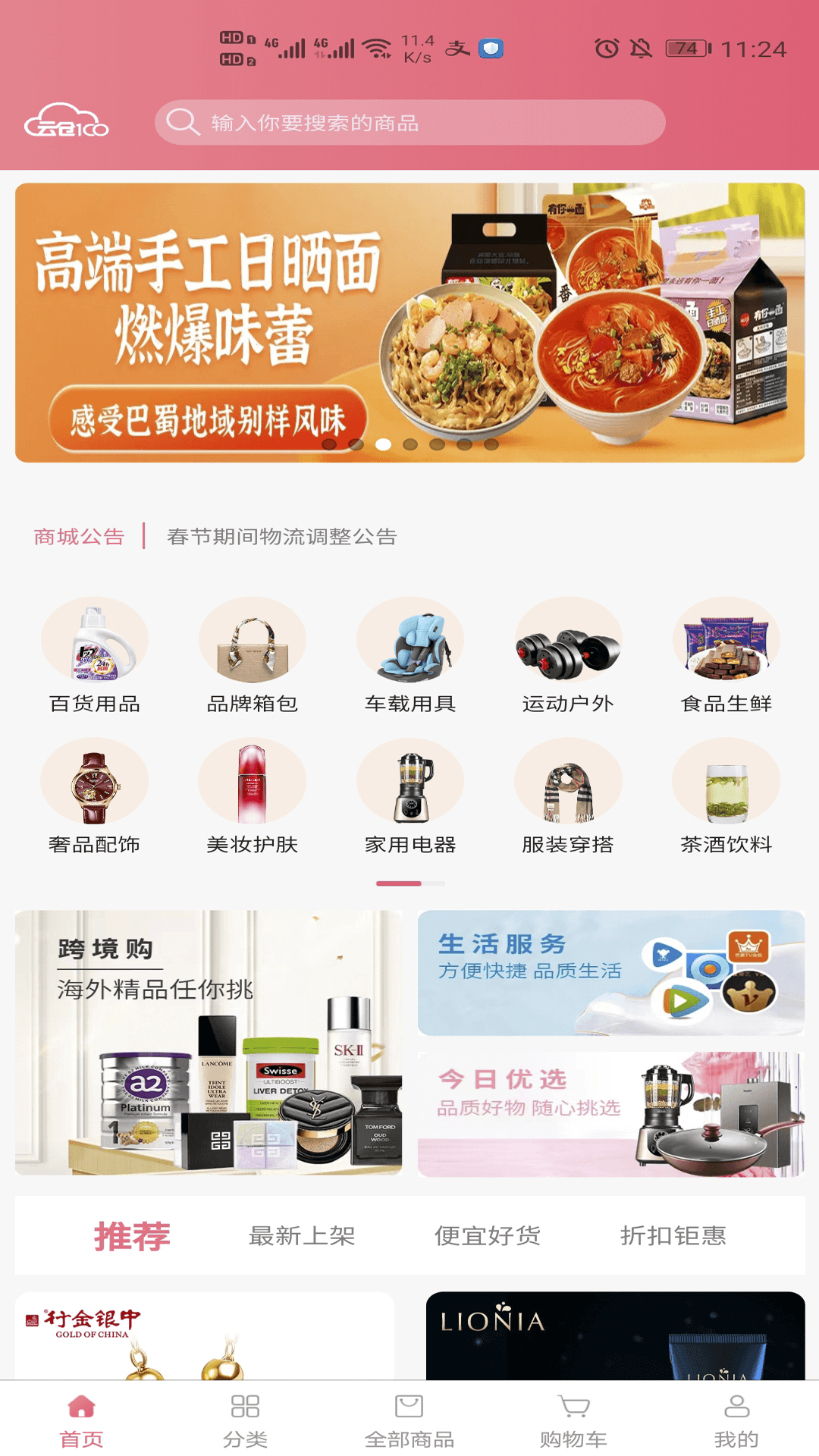 精彩截图-云仓1002025官方新版
