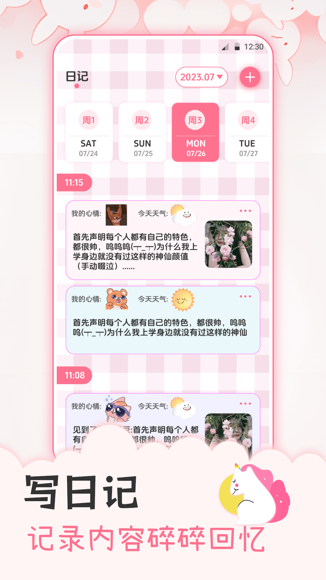 精彩截图-追星日记2026官方新版