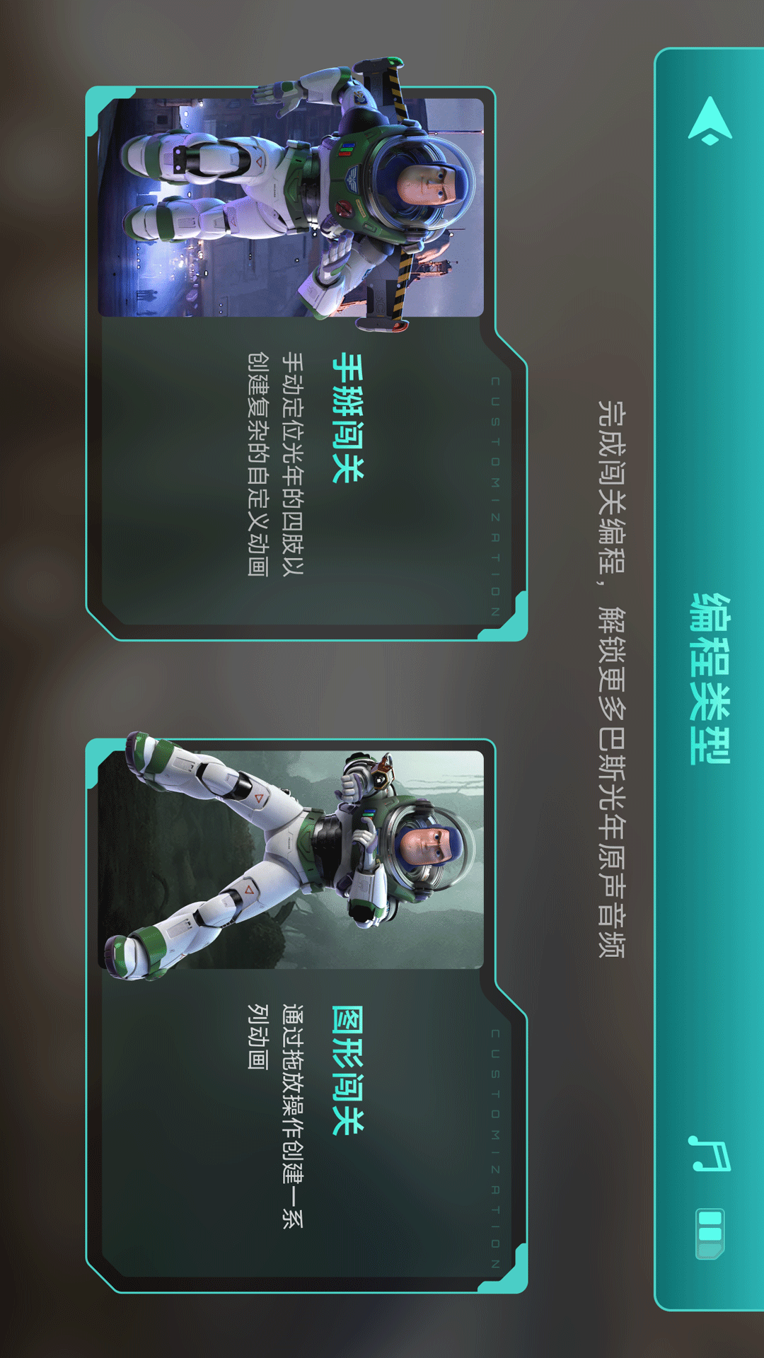 精彩截图-乐森巴斯光年2025官方新版