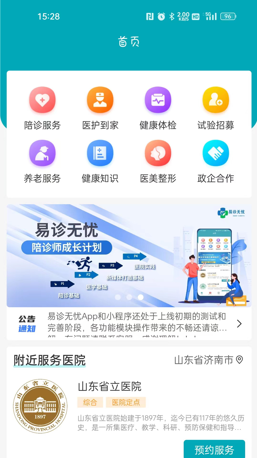 精彩截图-易诊无忧2025官方新版