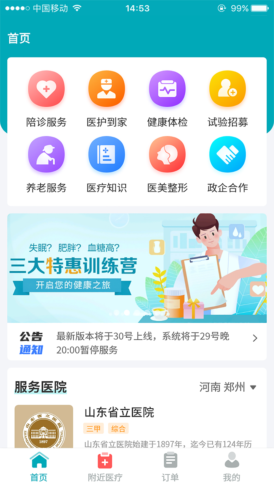 精彩截图-易诊无忧2026官方新版