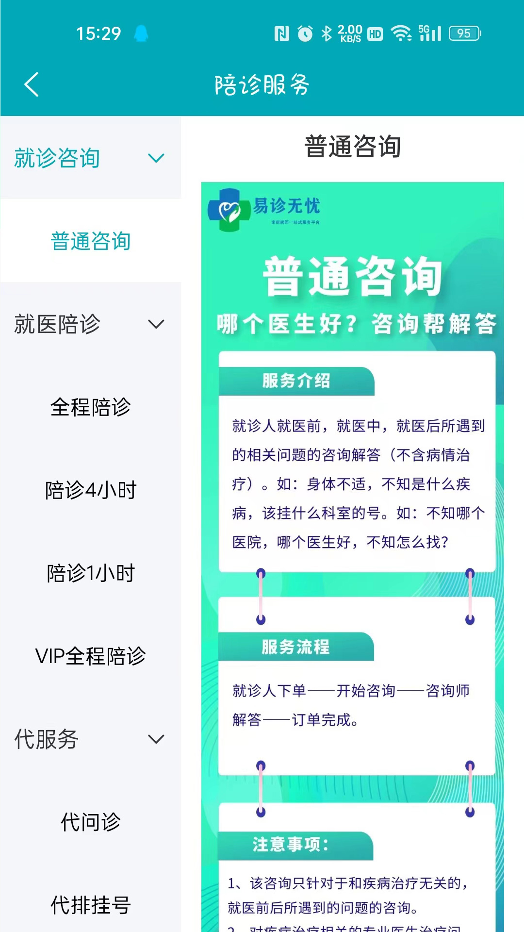 精彩截图-易诊无忧2025官方新版