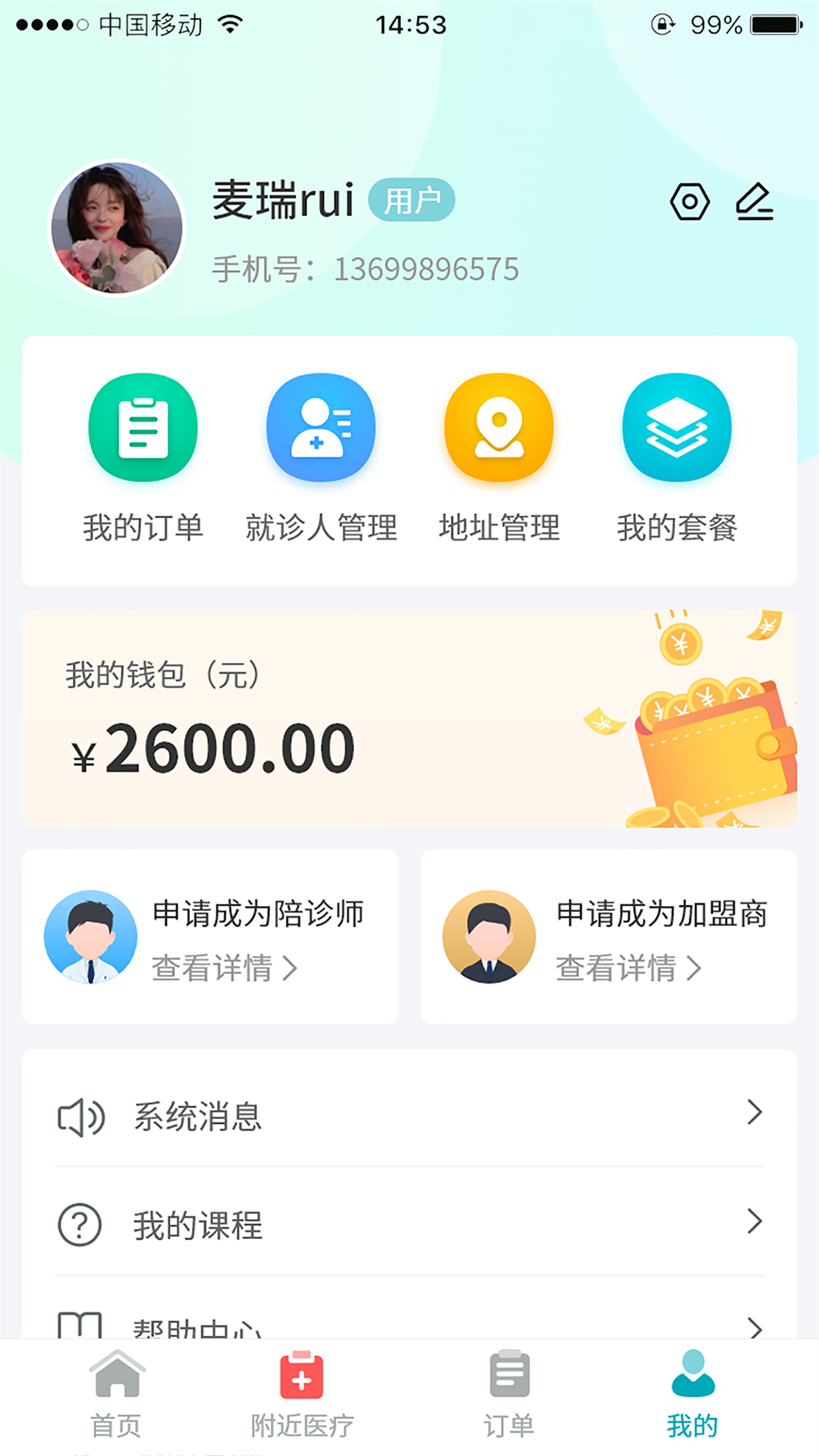 精彩截图-易诊无忧2026官方新版
