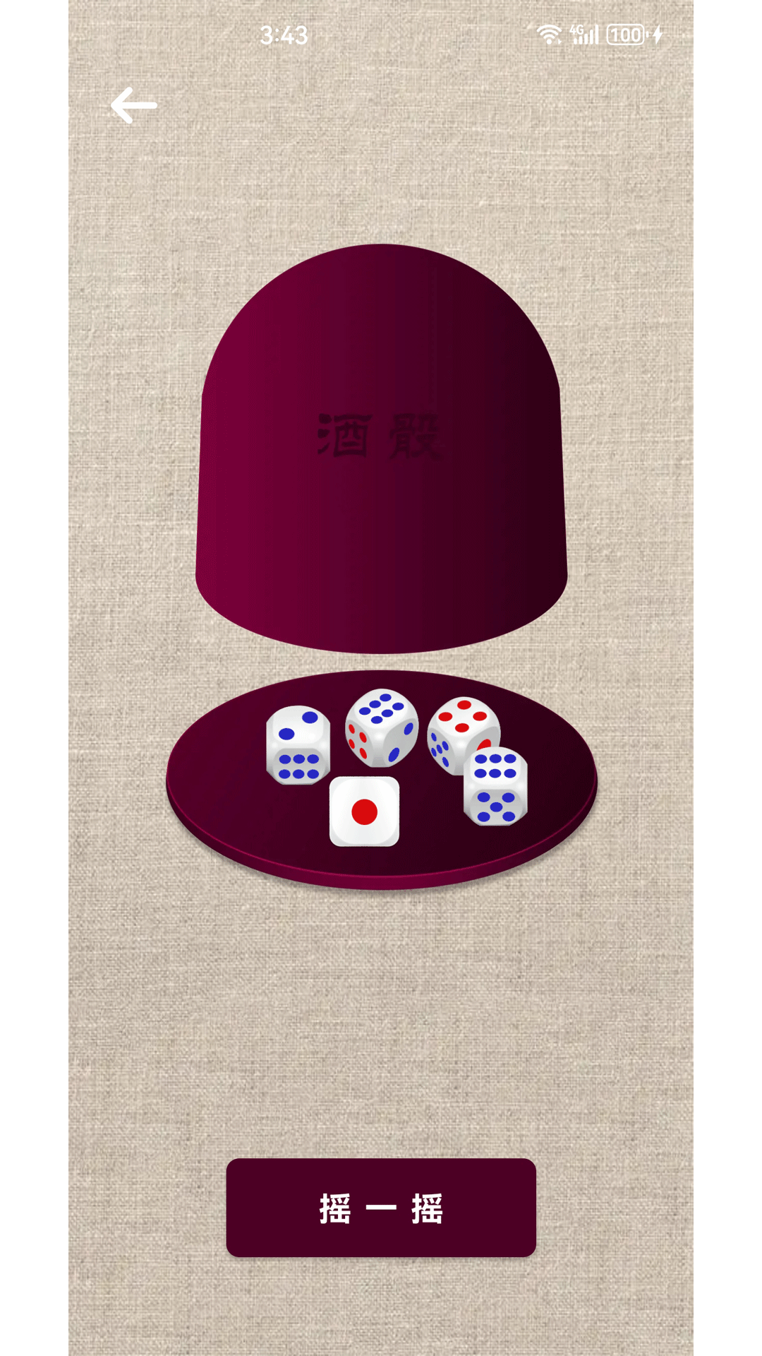 精彩截图-邺都大转盘2025官方新版