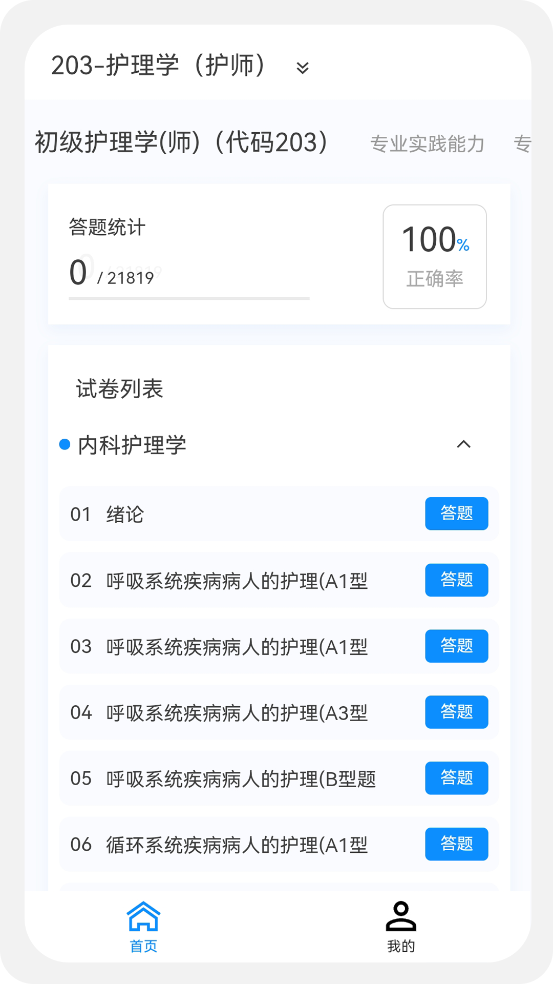 精彩截图-初级护师新题库2025官方新版