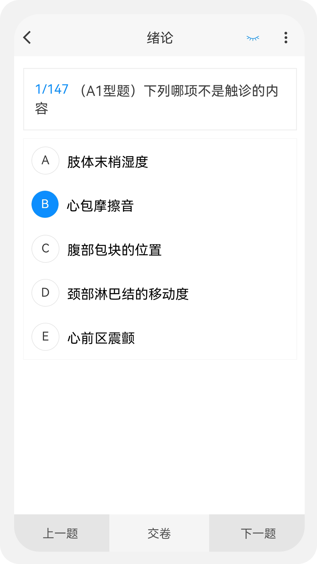 精彩截图-初级护师新题库2025官方新版