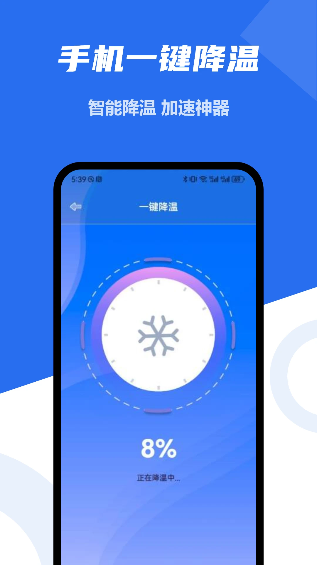 精彩截图-手机一键降温大师2025官方新版