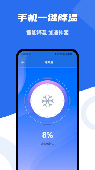 精彩截图-手机一键降温大师2024官方新版