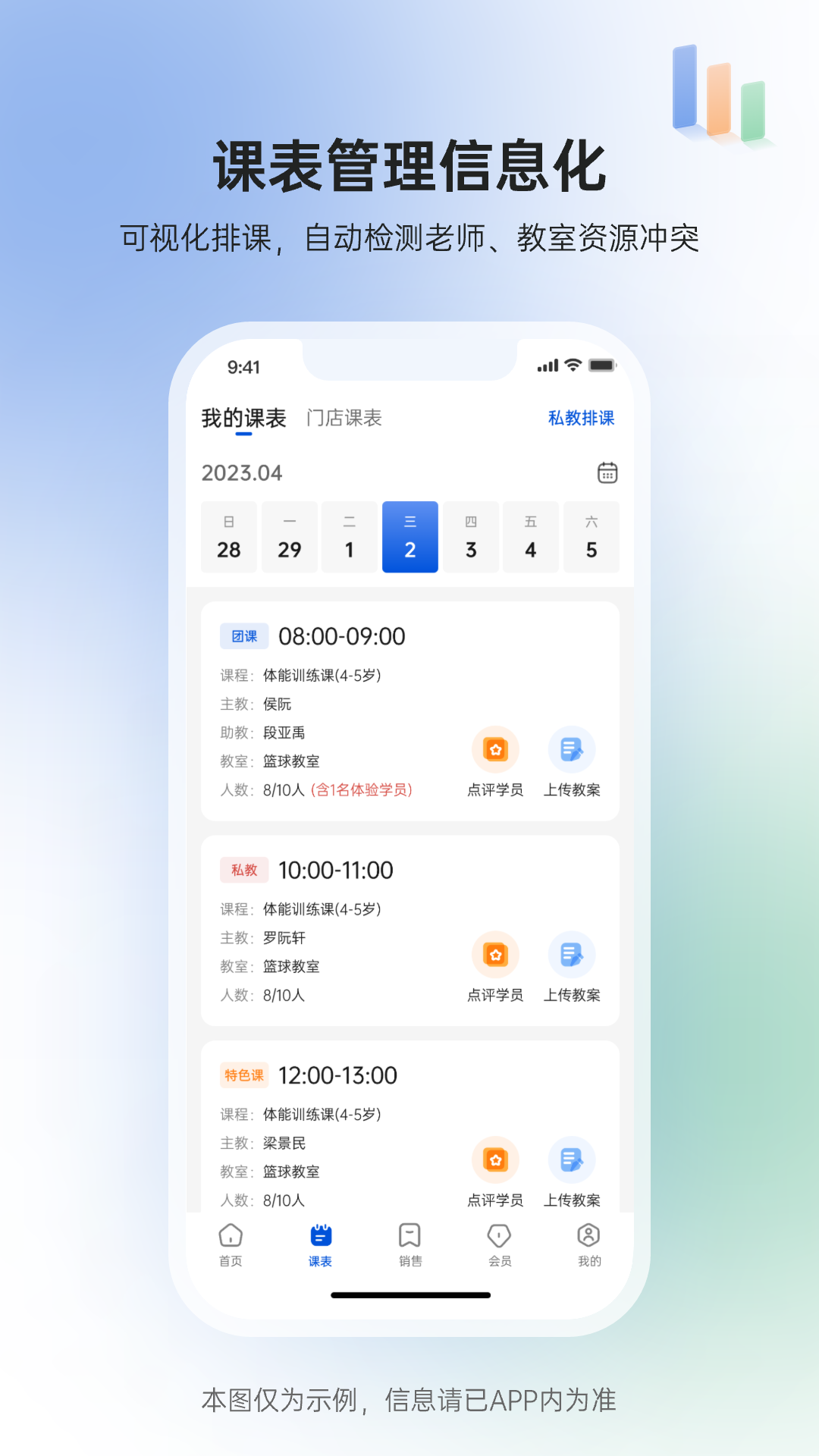 GymGo 员工端 截图 1