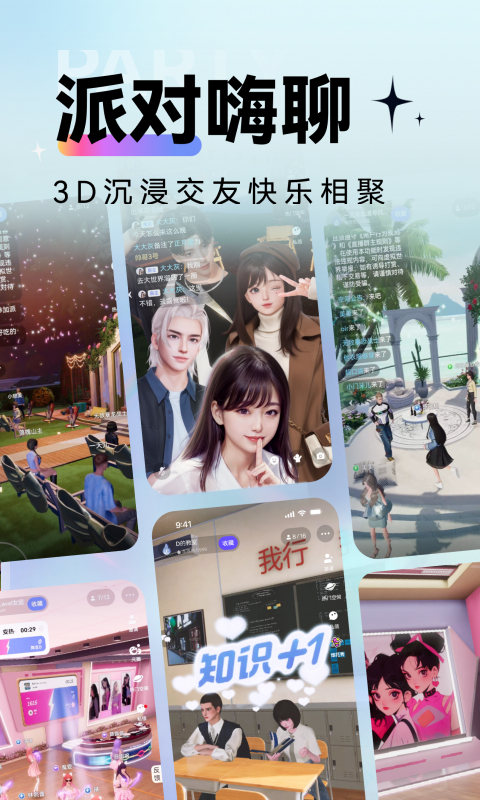 虚拟世界安卓版高清截图