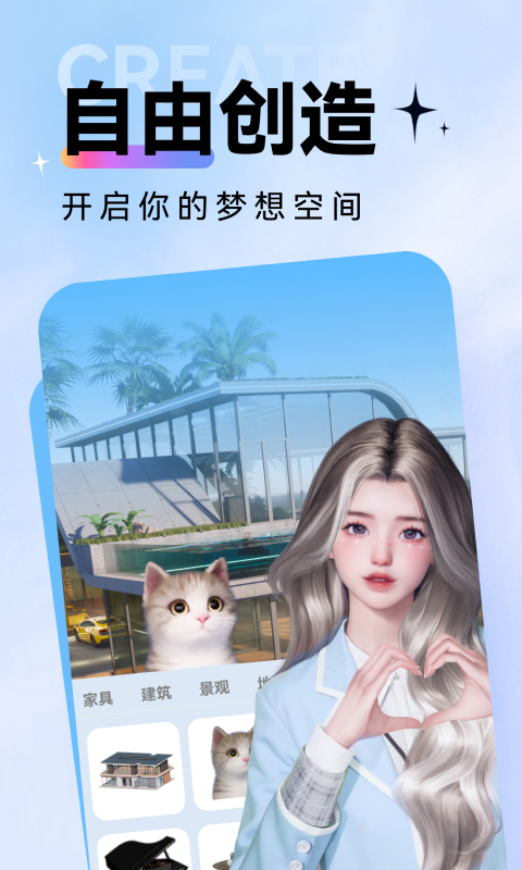 虚拟世界安卓版高清截图