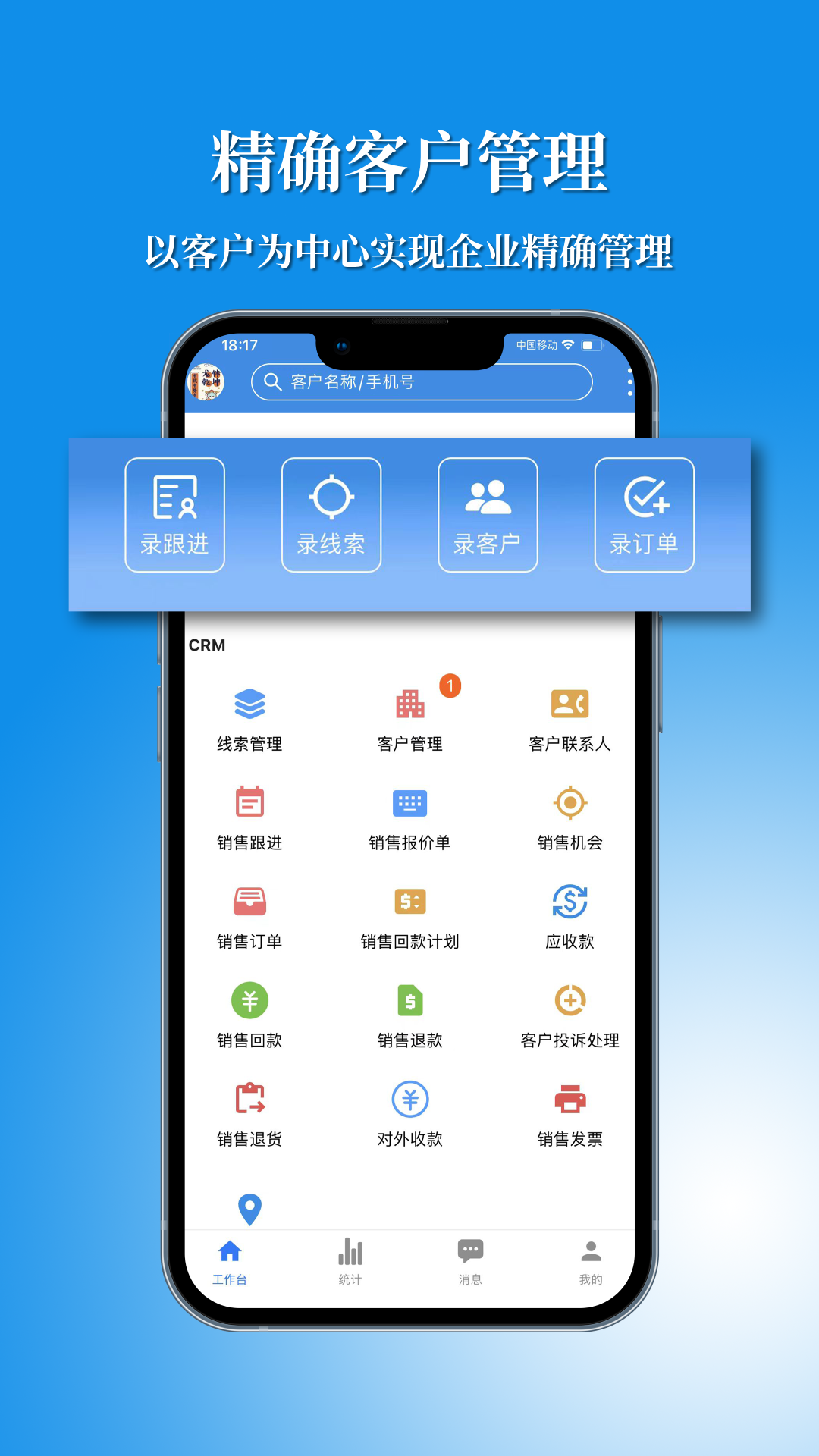 精彩截图-讯航CRM2026官方新版