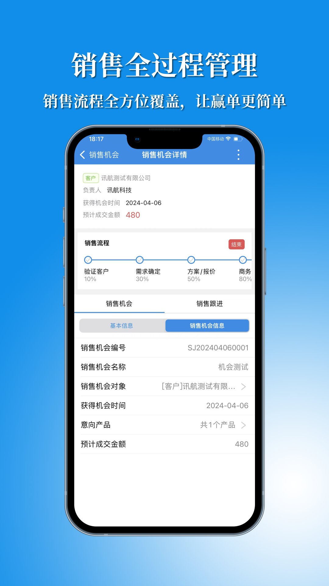 精彩截图-讯航CRM2026官方新版